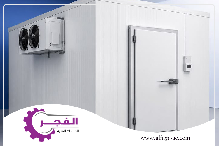 صيانة غرف التبريد في الشارقة
