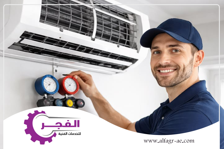 شركة صيانة مكيفات في دبي