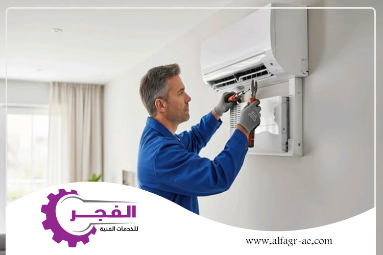 شركة صيانة مكيفات في الفجيرة
