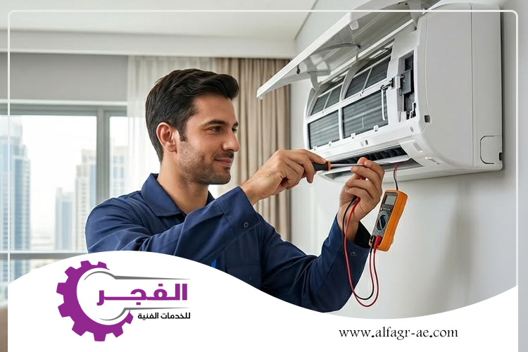 شركة صيانة مكيفات في عجمان