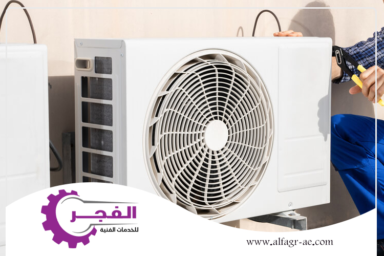 شركة صيانة مكيفات في عجمان