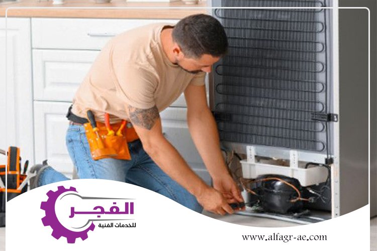 شركة صيانة ثلاجات في ام القيوين