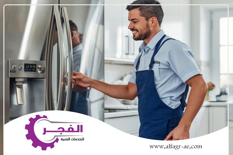 شركة صيانة ثلاجات في ام القيوين