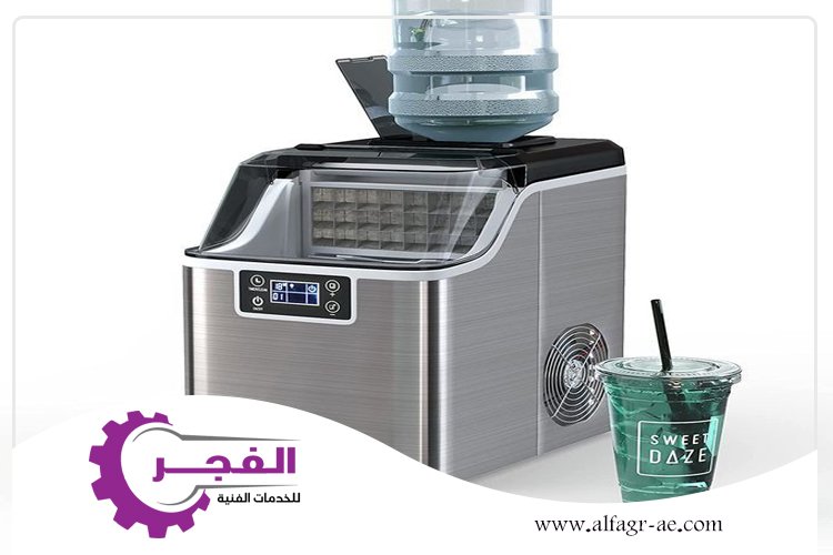 صيانة ايس ميكر في عجمان
