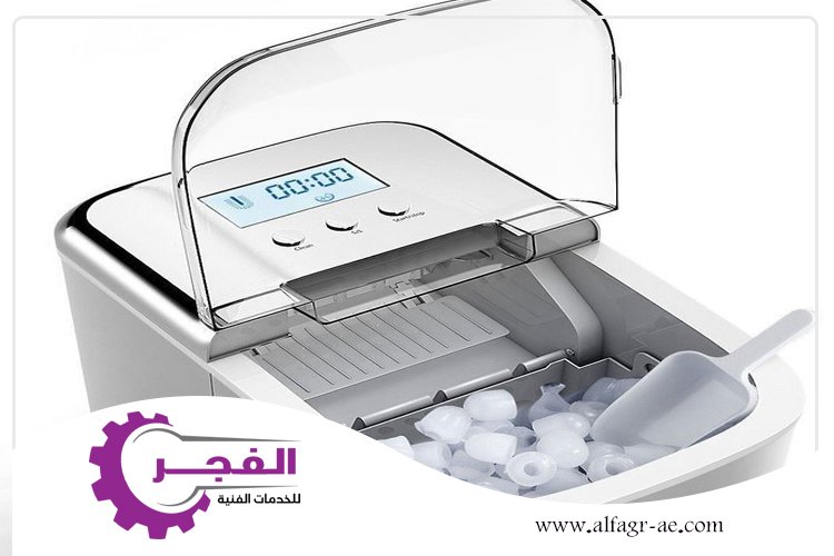 صيانة ايس ميكر في الفجيرة