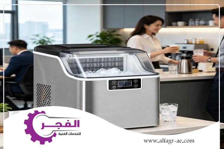 صيانة ايس ميكر في الفجيرة