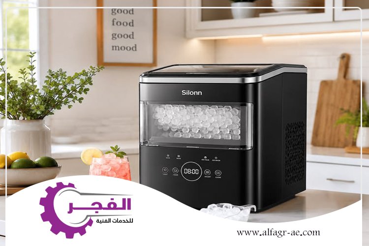 صيانة ايس ميكر في ام القيوين