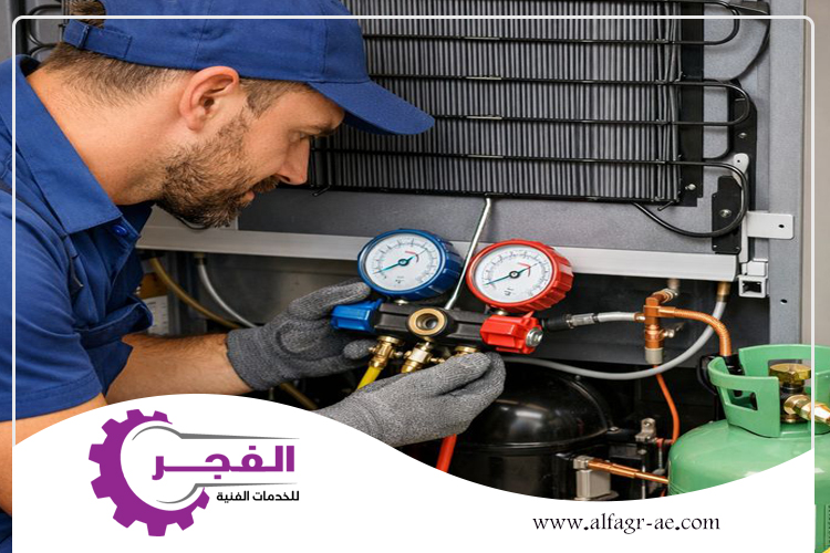 شركة صيانة ثلاجات في الشارقة