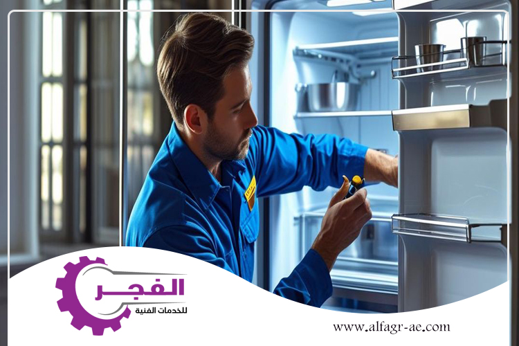 شركة صيانة ثلاجات في الفجيرة