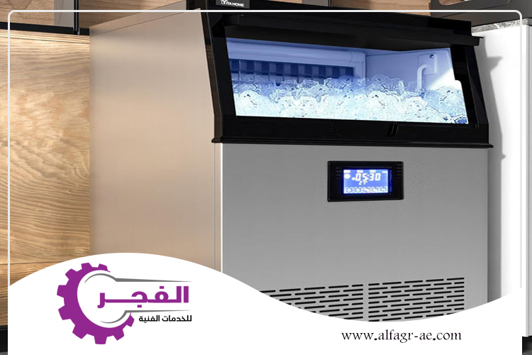 صيانة ايس ميكر في دبي