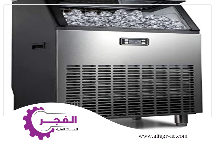 صيانة ايس ميكر في دبي