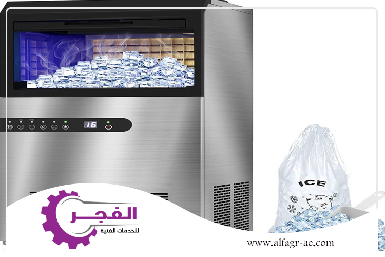 صيانة ايس ميكر في دبي