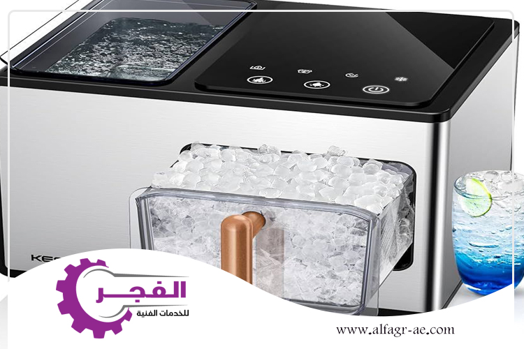 صيانة ايس ميكر في الشارقة