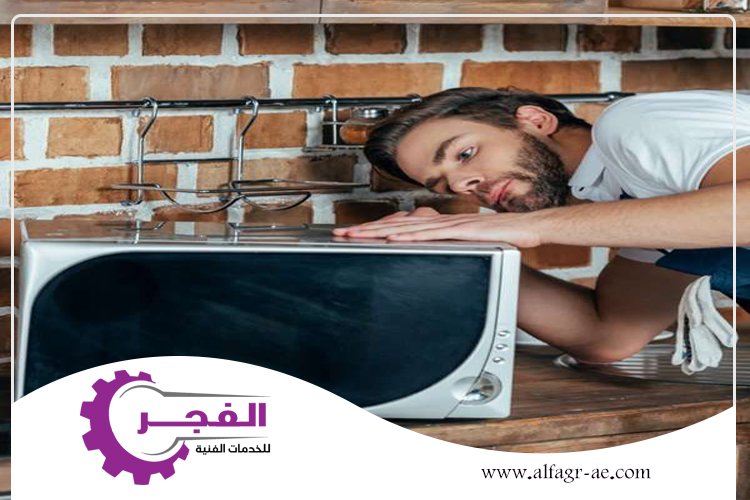 صيانة افران في دبي