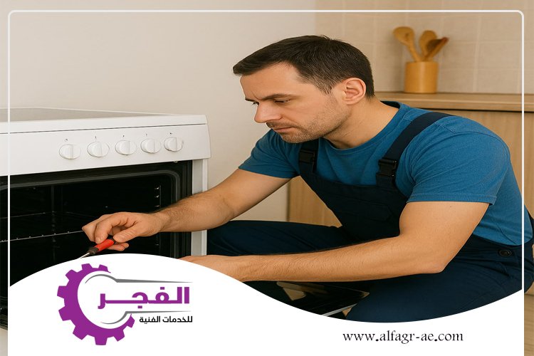 صيانة افران في ام القيوين