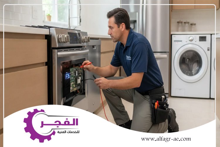 صيانة افران في الفجيرة