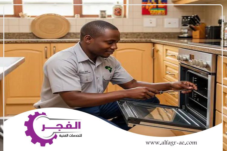 صيانة افران في دبي