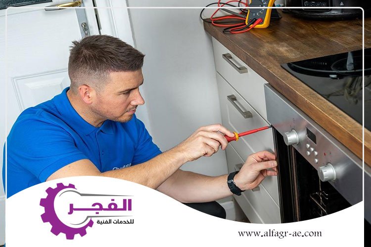 صيانة افران في دبي